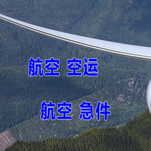 北京首都机场快递快递-选东方航空和上海航空