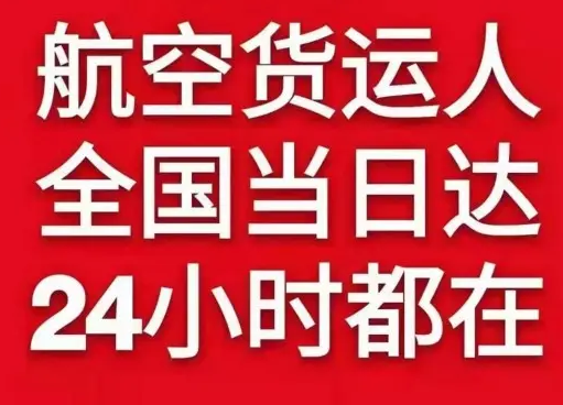 北京首都机场快递货物、航空货运:物流行业各岗位招聘